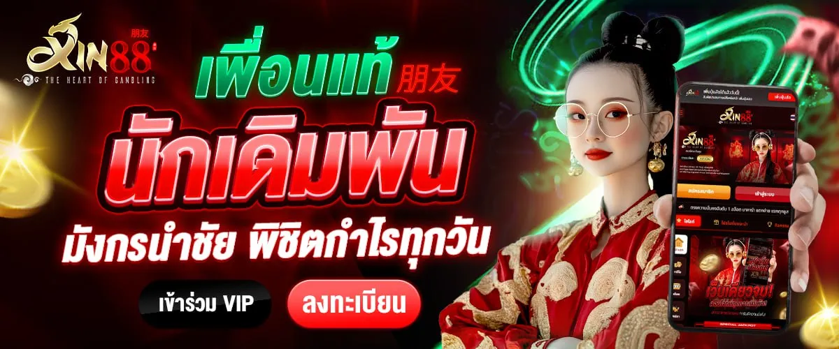code xin88 BY xin88 สล็อต