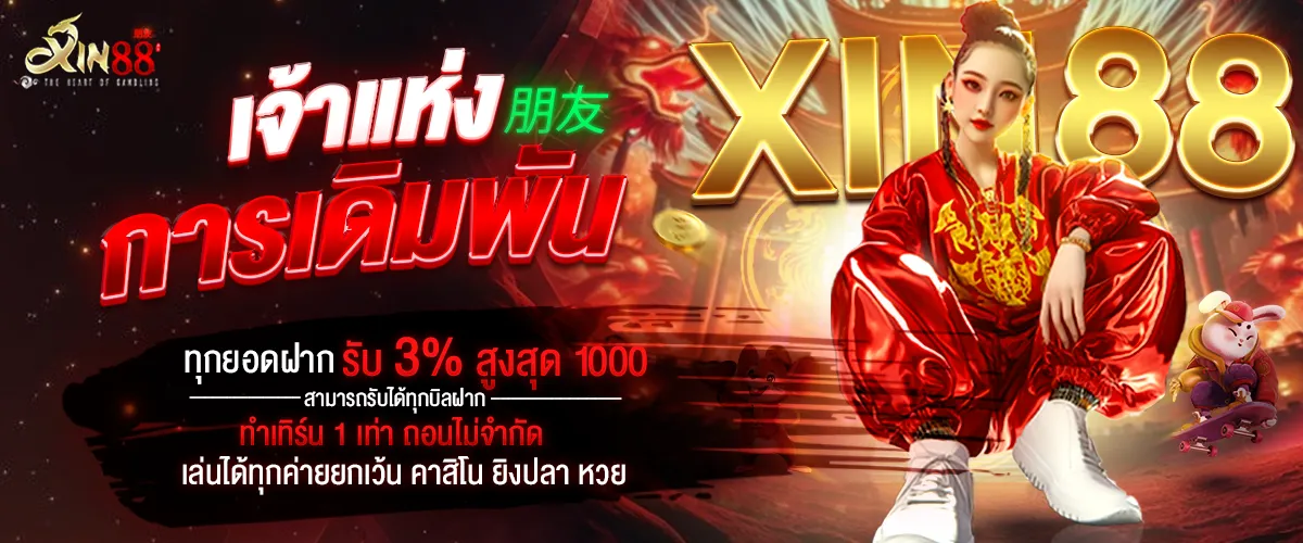 m xin88 BY xin88 สล็อต
